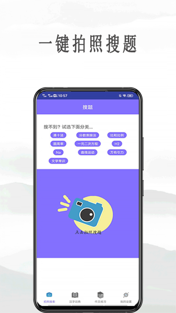 作业互助拍题app截图2