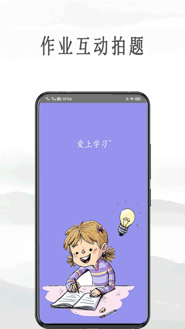 作业互助拍题app截图3