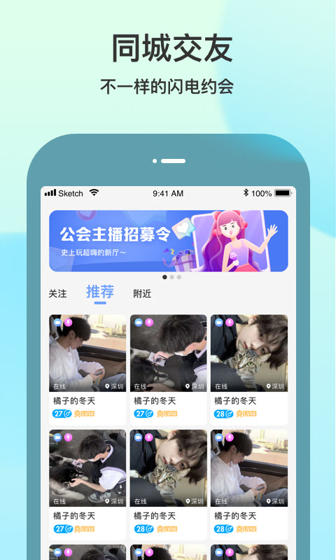 随缘聊app截图1