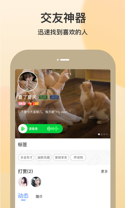 随缘聊app截图3