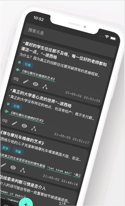 元思笔记app截图2