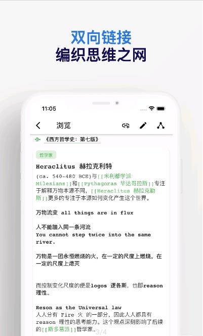 元思笔记app截图3