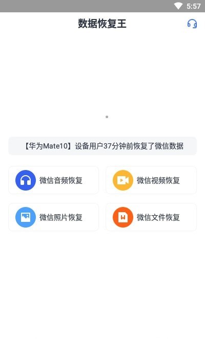 数据恢复王app截图1