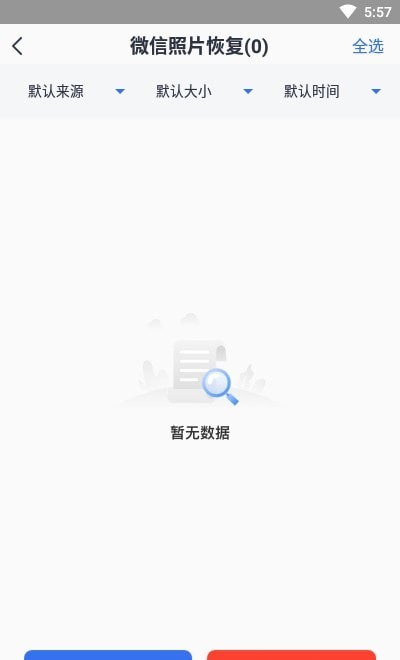 数据恢复王app截图3