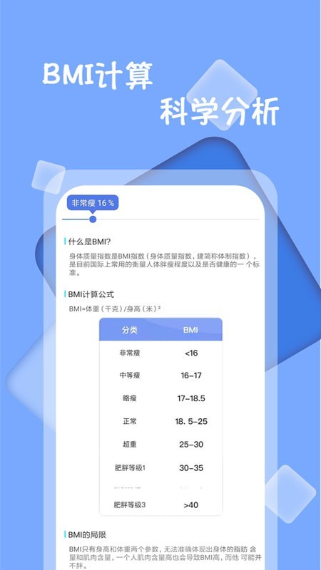 体重记录打卡app截图3