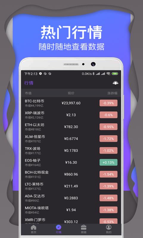 币赢天下app截图2