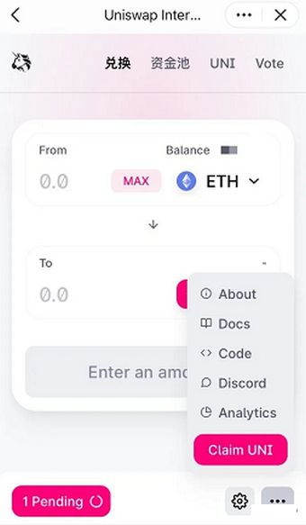 Uniswap交易平台app截图2