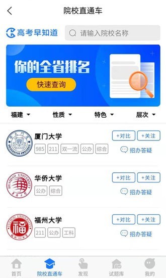 高考早知道app截图1