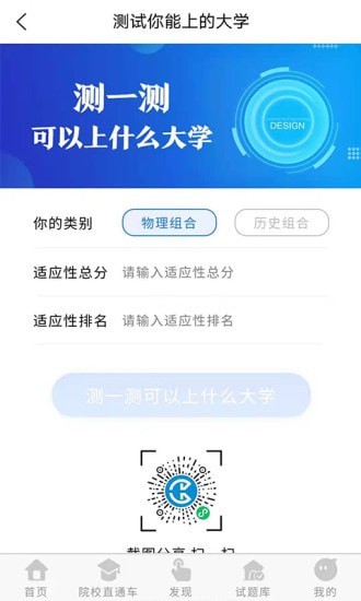 高考早知道app截图2