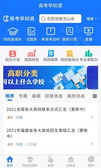 高考早知道app截图4