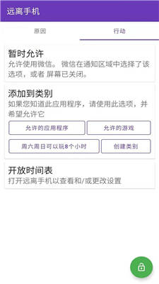 安果远离手机app截图4