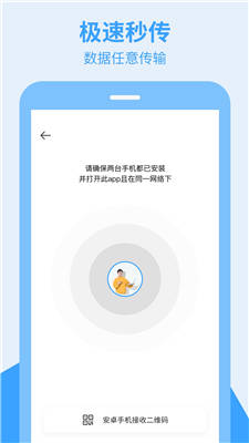 全栈手机搬家app截图1