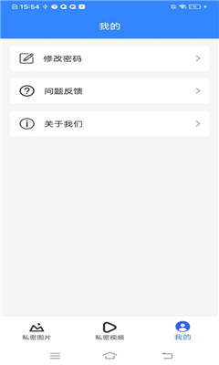 隐私保险库app截图1