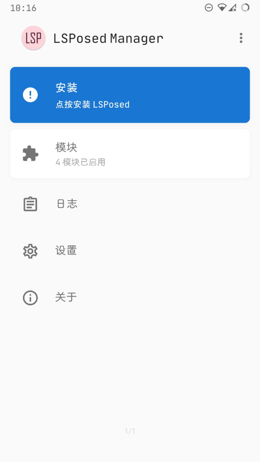 Lsposed框架安装包截图2