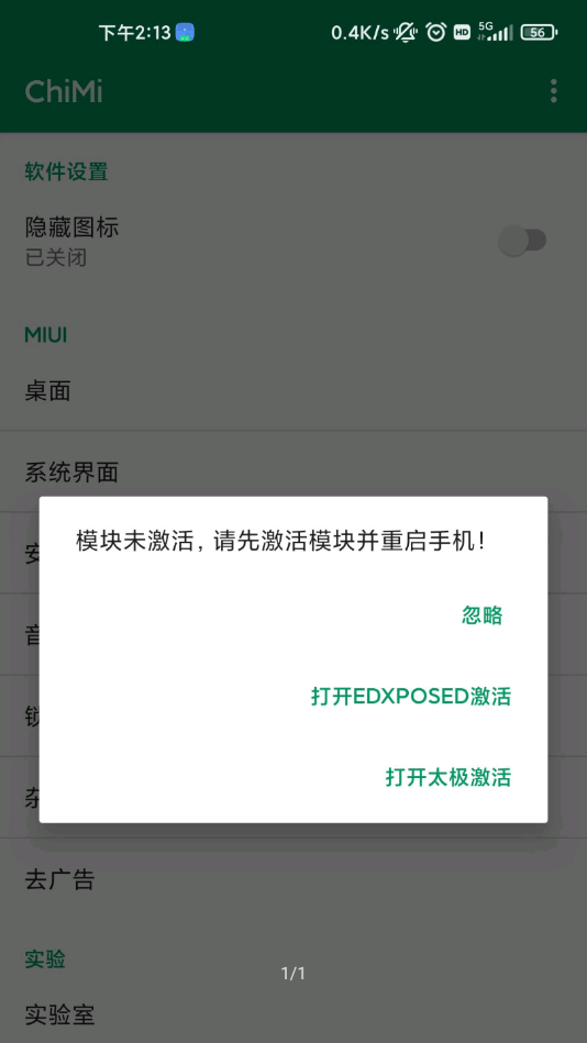 Lsposed框架安装包截图4