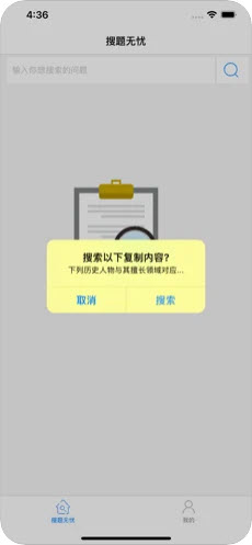 搜题无忧app截图1