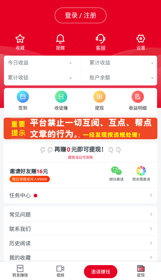 随手微赚app截图3