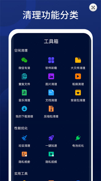 深度清理王app截图1