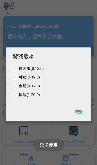 lx画质助手2021版截图2