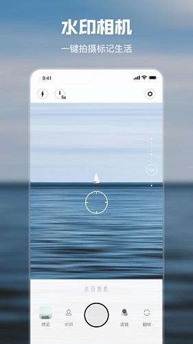 水印时间相机app截图1