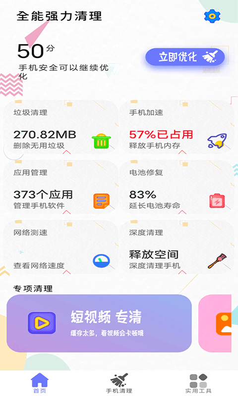 清理内存小新app截图2