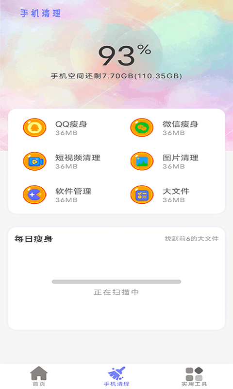 清理内存小新app截图3