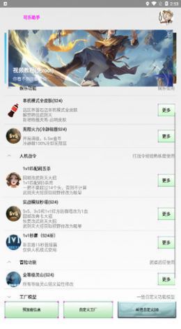 可乐助手3.4版截图2