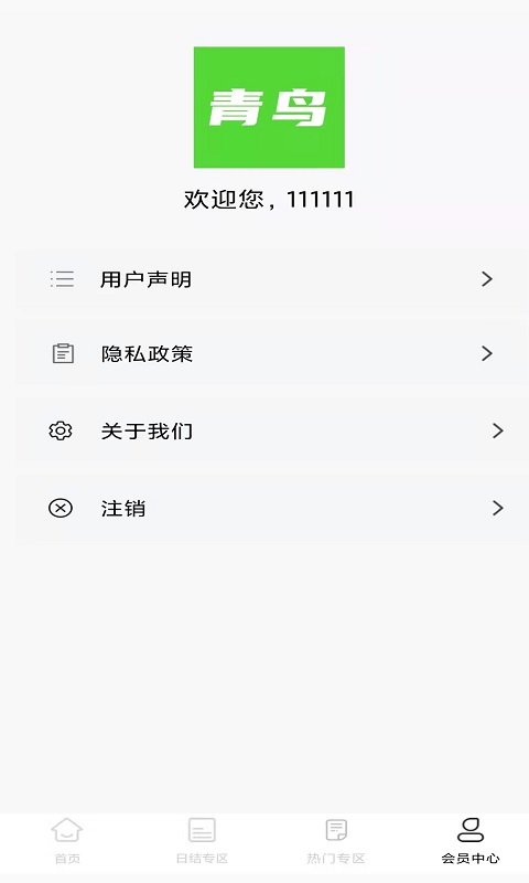 青鸟直聘app截图2