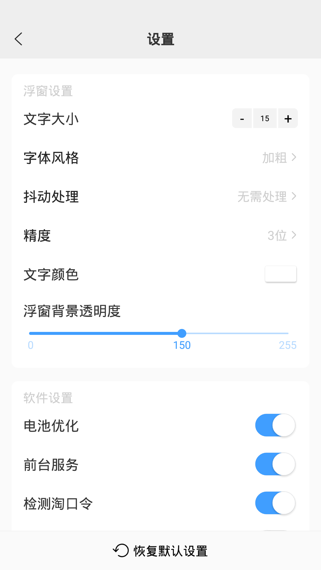 抢购浮动时间app截图3