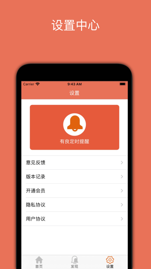 有良定时提醒app截图1