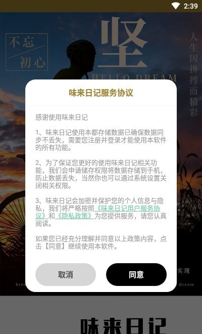 味来日记app截图1