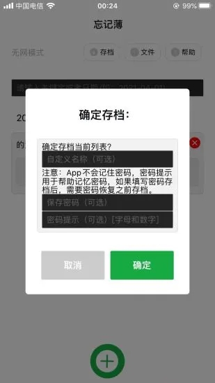 忘记薄app截图2