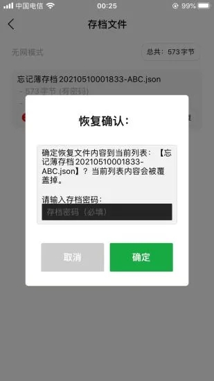 忘记薄app截图1