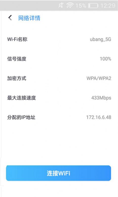 灵鸟WIFI助手app截图3