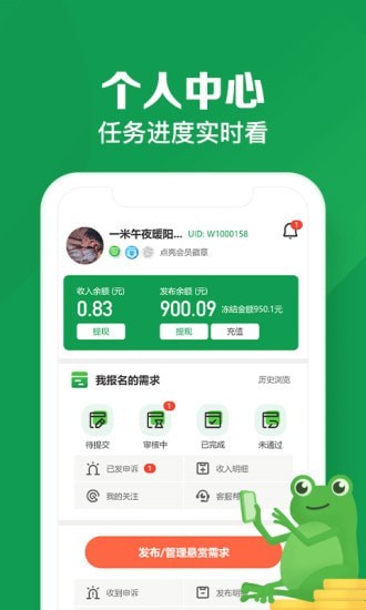 悬赏蛙app截图1