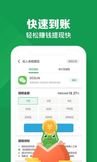 悬赏蛙app截图3