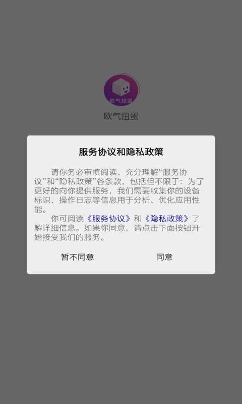 欧气扭蛋app截图2