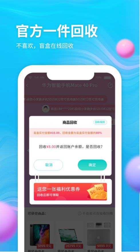 云购盲盒app截图1