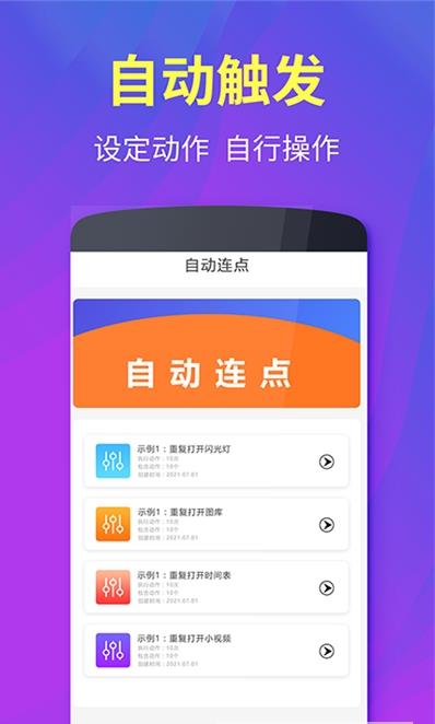 testflight连点器兑换码截图2