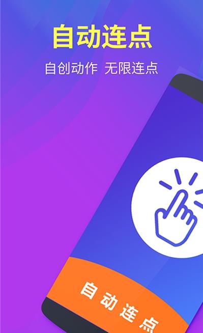 testflight连点器兑换码截图3