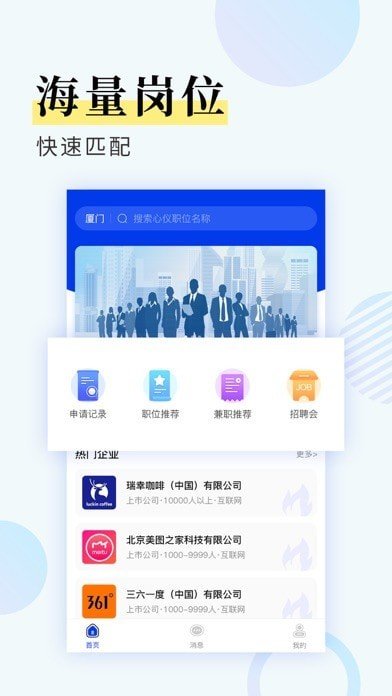 九州识聘app截图3