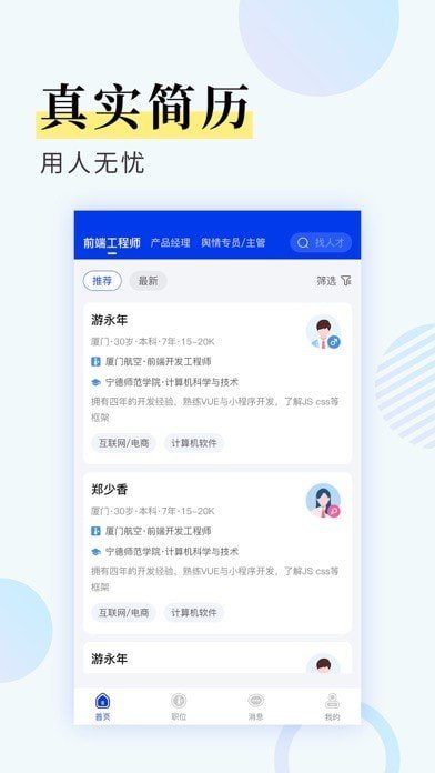 九州识聘app截图1