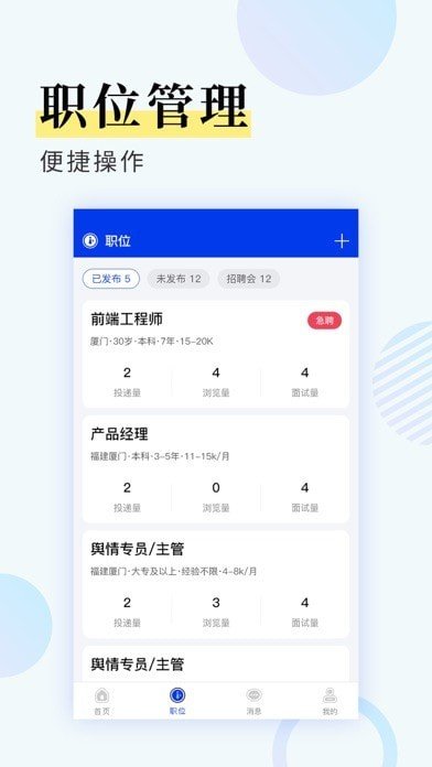 九州识聘app截图2