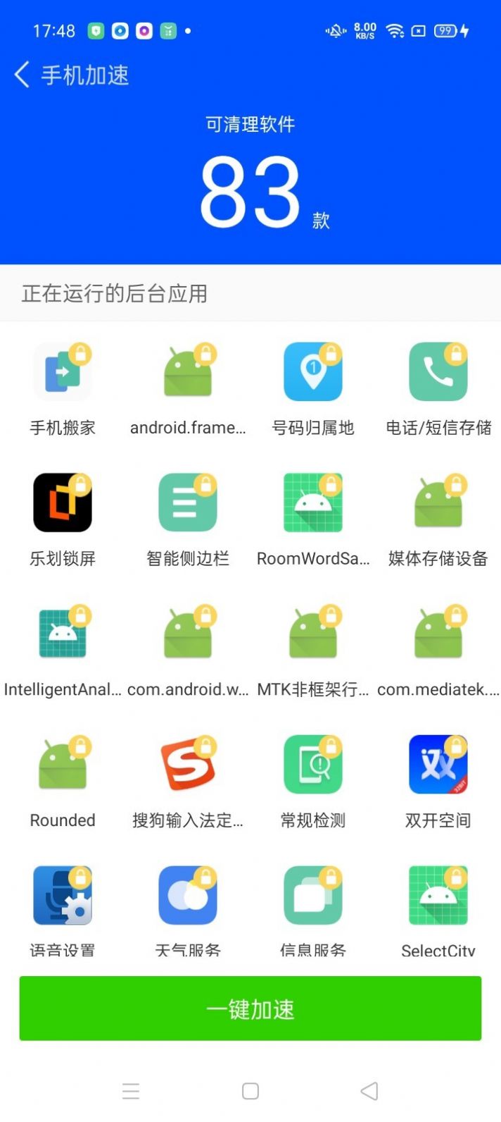 神奇清理卫士app截图2