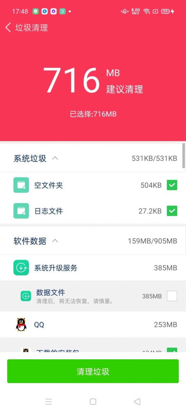 神奇清理卫士app截图1