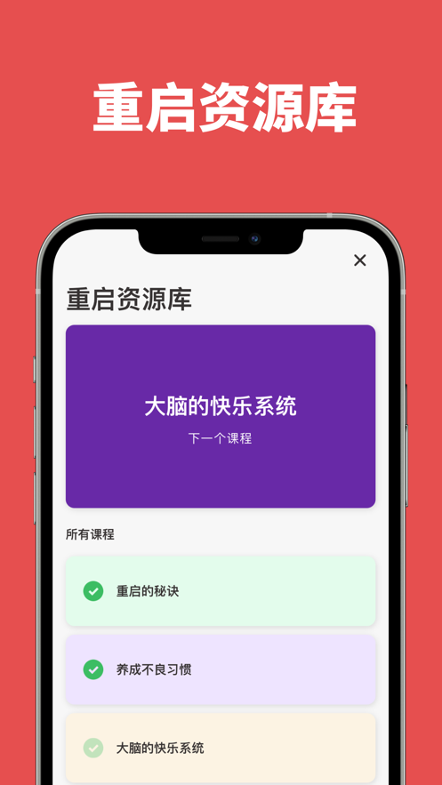 重启app截图3