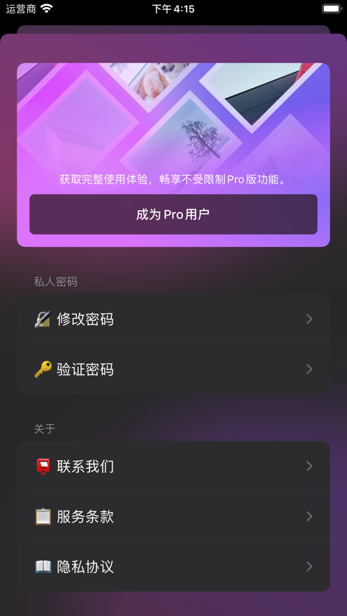 加密视频管家pro官方版截图3