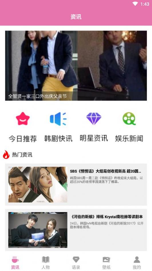 追韩啊app截图1