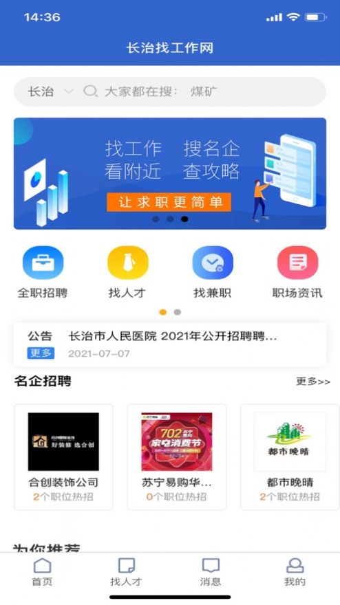 长治找工作app截图3