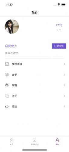 意甜时光app截图3